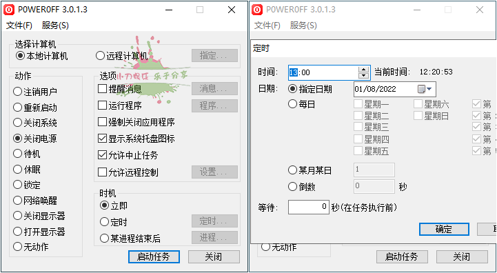 PowerOff定时关机v3.0.1.3(poweroff定时关机)