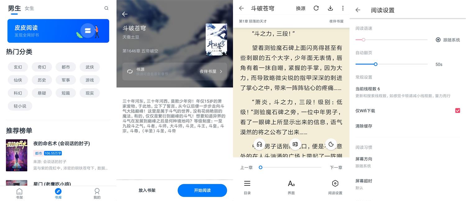 安卓皮皮阅读v1.5.1绿化版(皮皮阅读app下载安装)