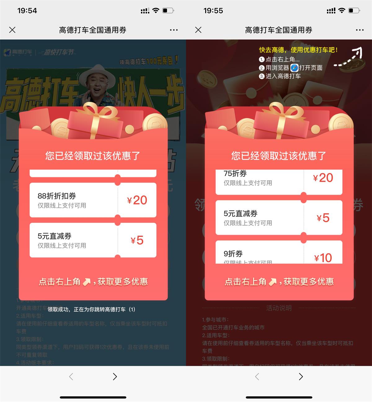 高德打车领取2张5元无门槛券(高德打车领取2张5元无门槛券是真的吗)