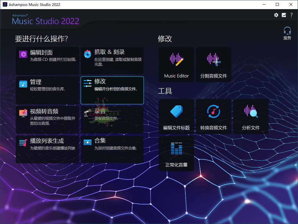 Ashampoo Music Studio 2022中文版(Ashampoo Music Studio)