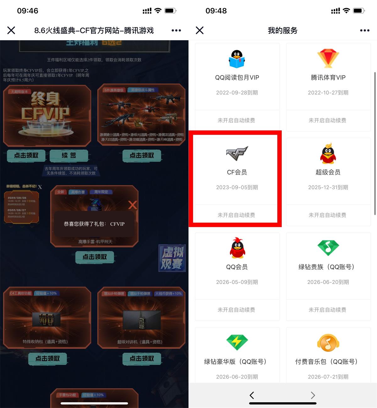 穿越火线端游直接领1年CF会员(cf端游怎么领会员)