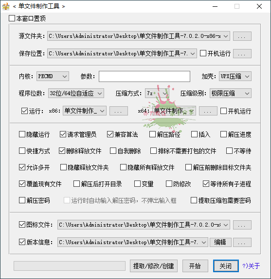 JexChan单文件制作工具v7.0.2(单文件制作工具 jexchan)