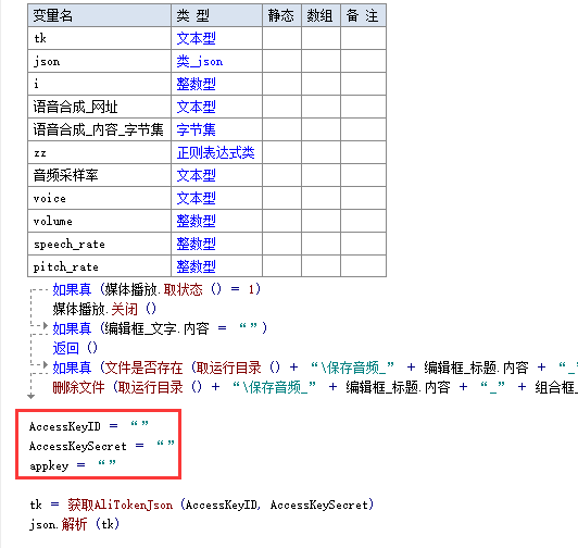 阿里云智能文字转语音源码预览图02