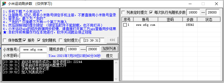 小米运动定时刷步数源码