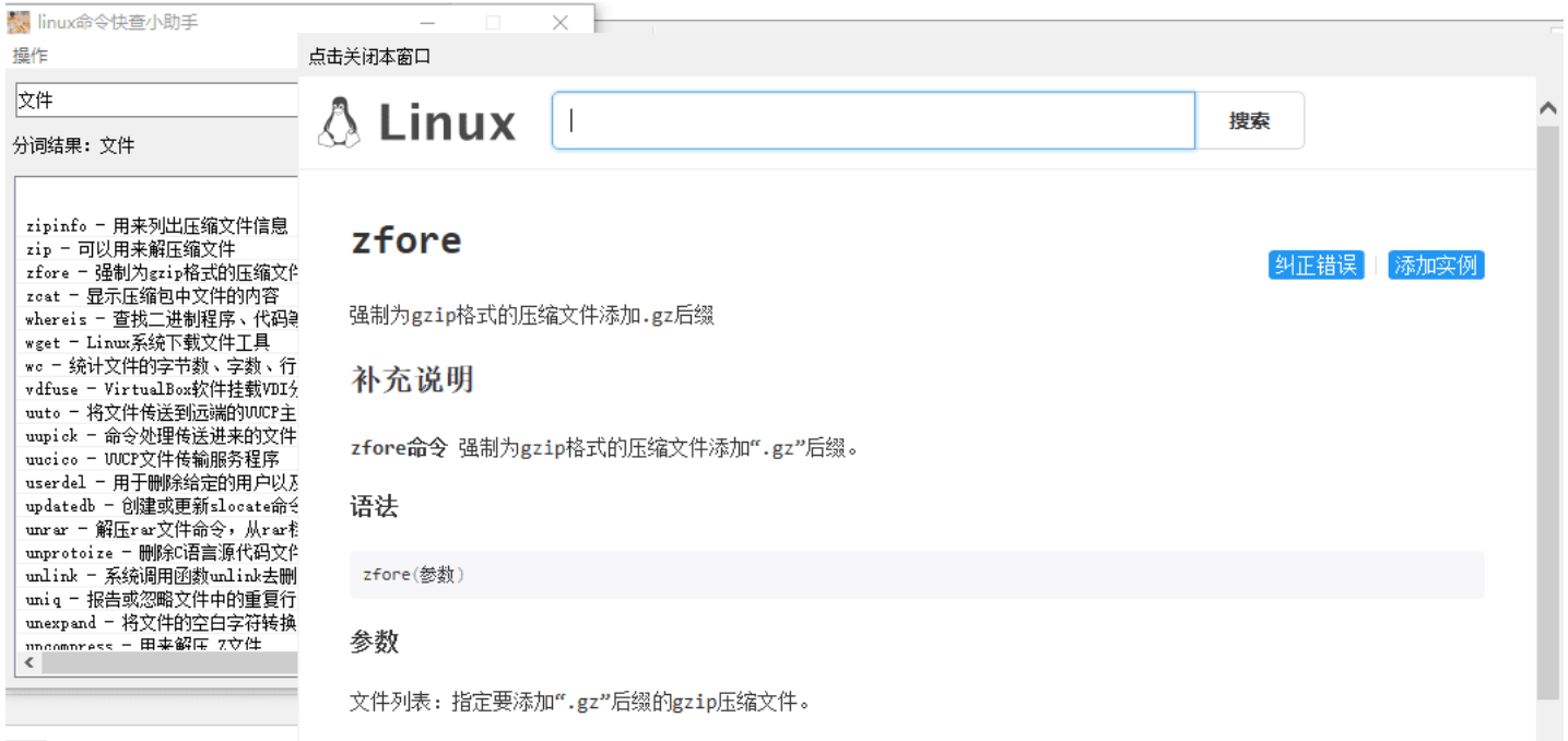 linux常用命令快查助手源码预览图01