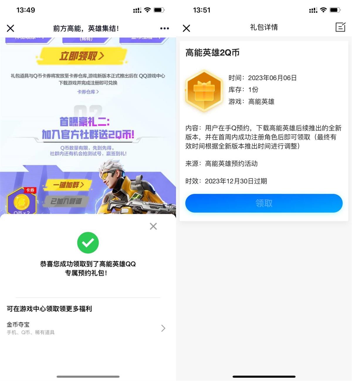 高能英雄预约游戏领2Q币卡券预览图01