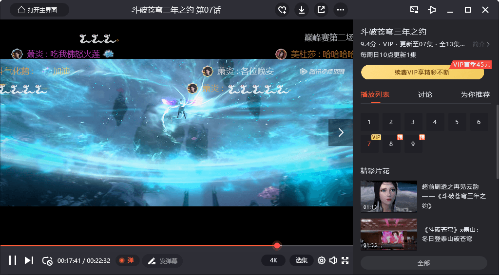 PC腾讯视频v11.71.2098绿色版