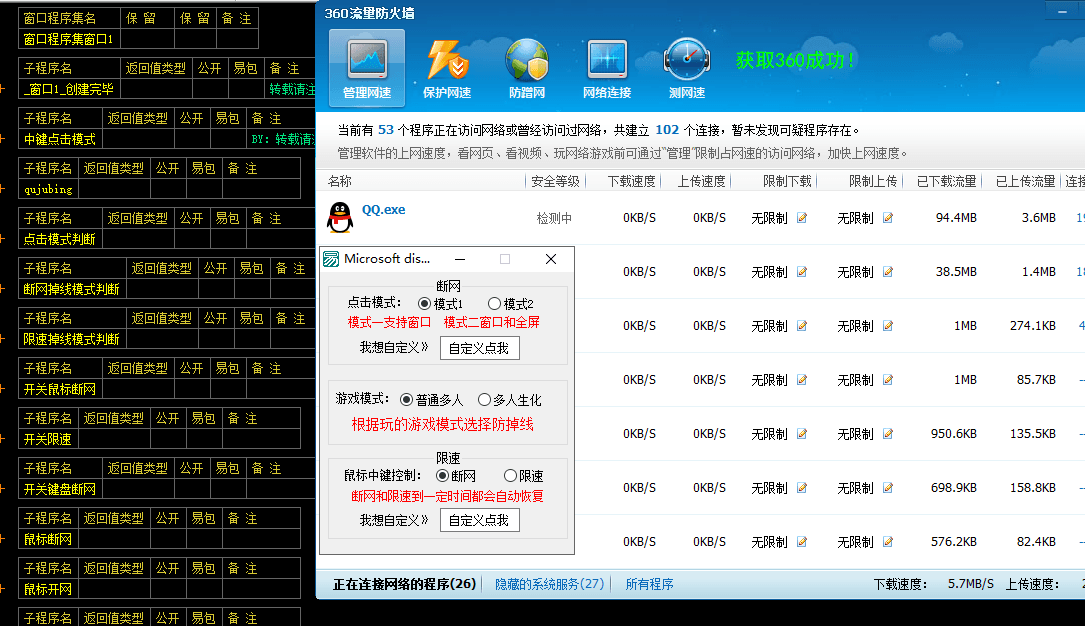 调用360一键断网+限速源码预览图01