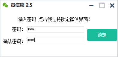 小伦微信锁源码v2.5附成品预览图01