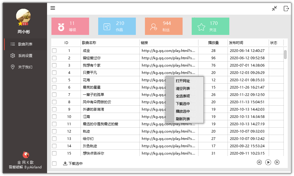 全民K歌音乐批量下载源码预览图01