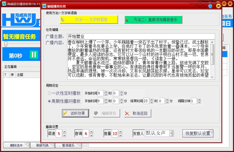 海威超市播音源码+成品