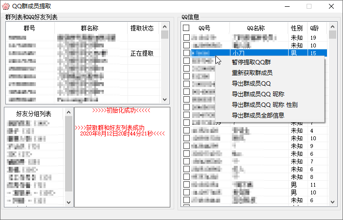 QQ群成员提取+拉群源码预览图01