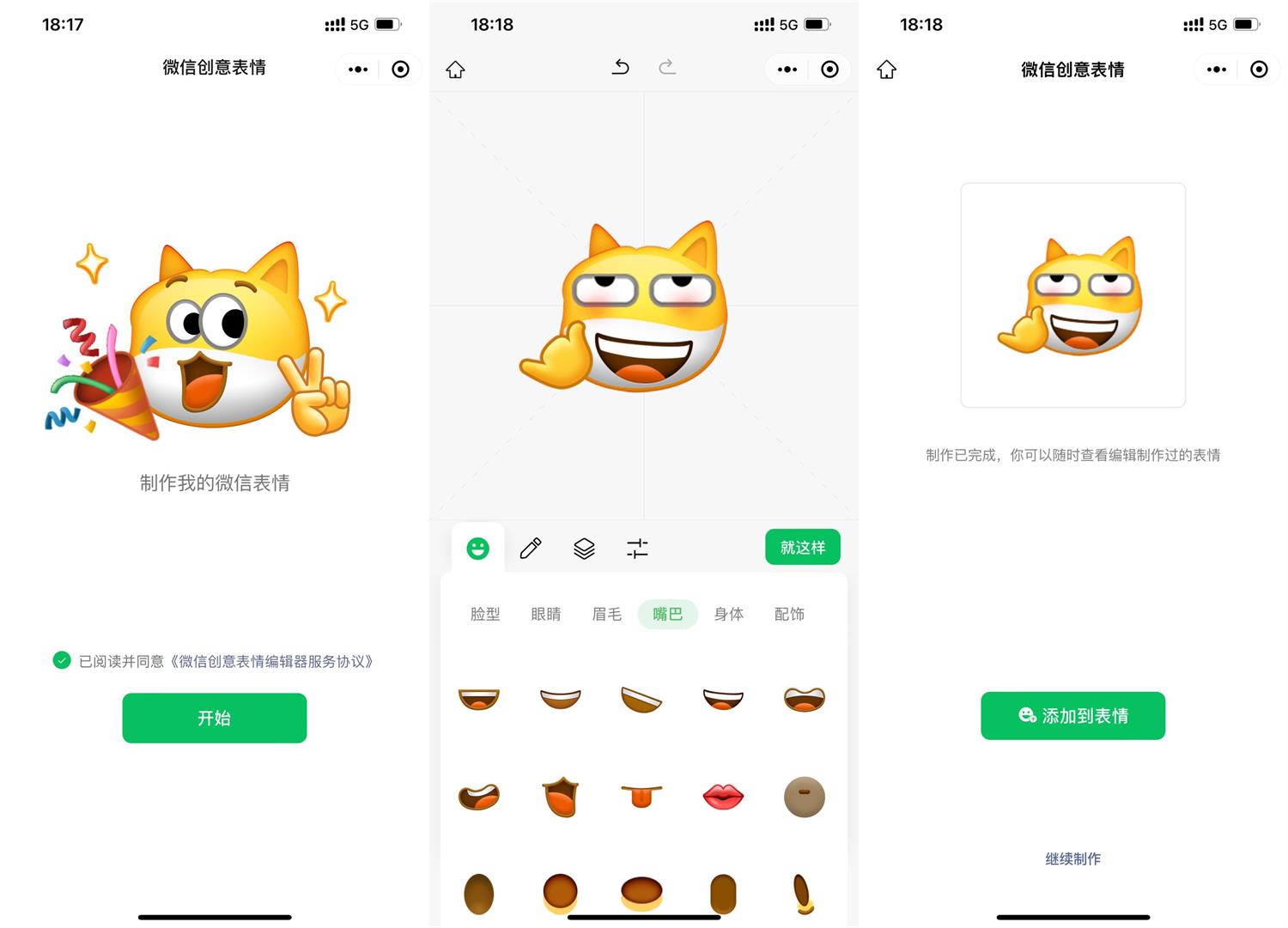 微信上线制作自定义表情啦预览图01