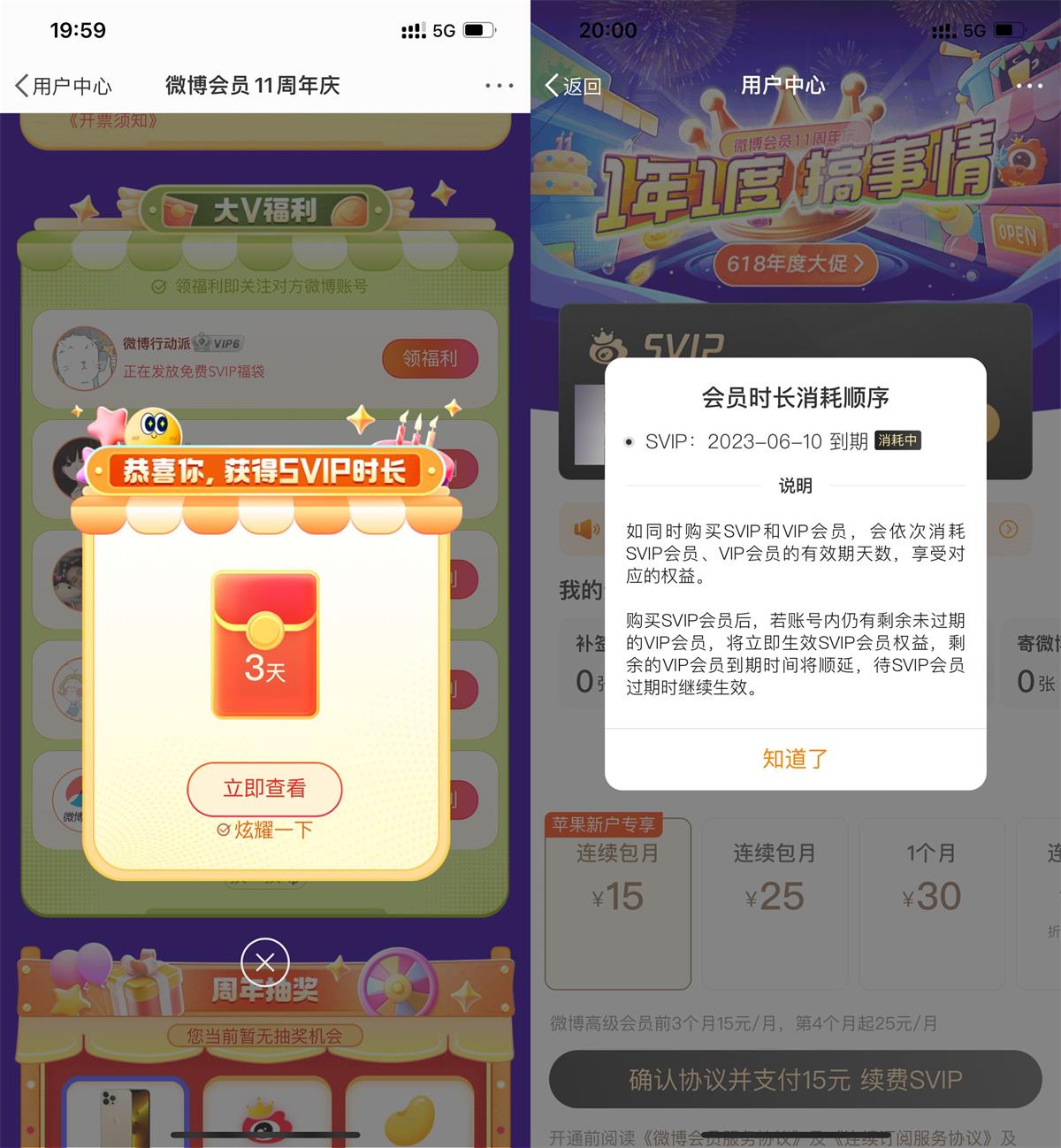 微博11周年庆免费领3天会员预览图01