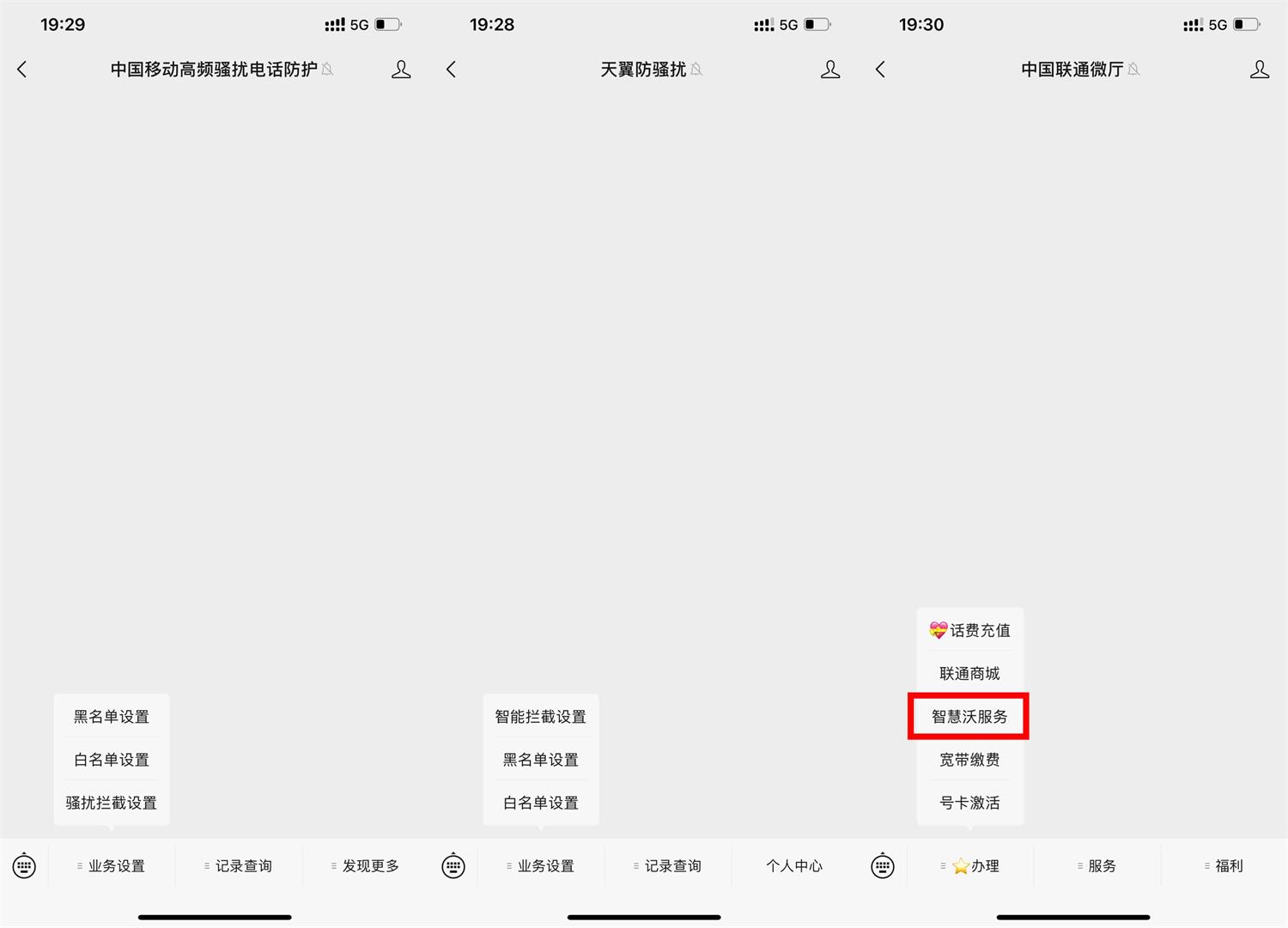 三网用户免费开通电话防骚扰预览图01