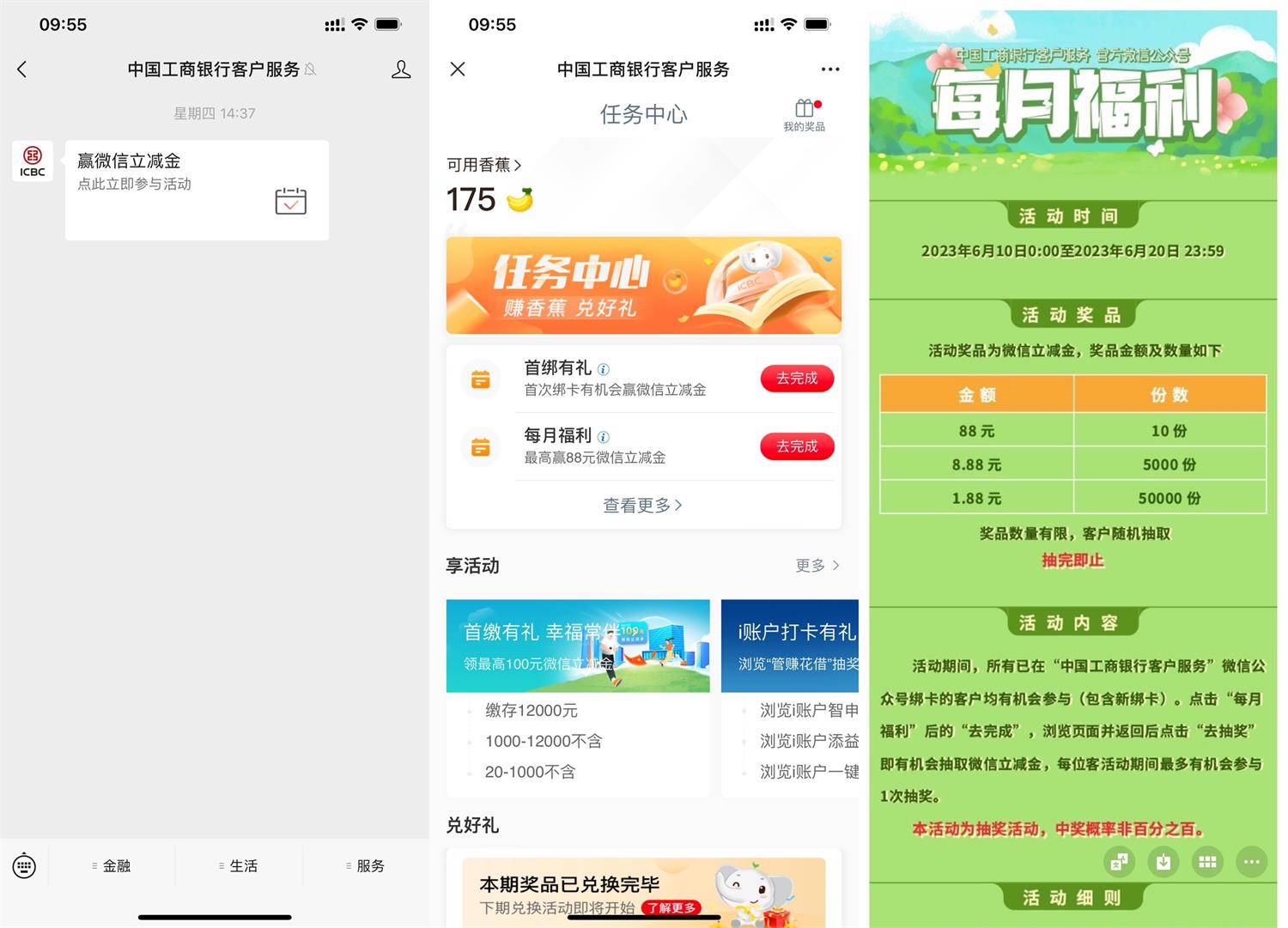 工行每月福利抽1.88～88元立减金预览图01