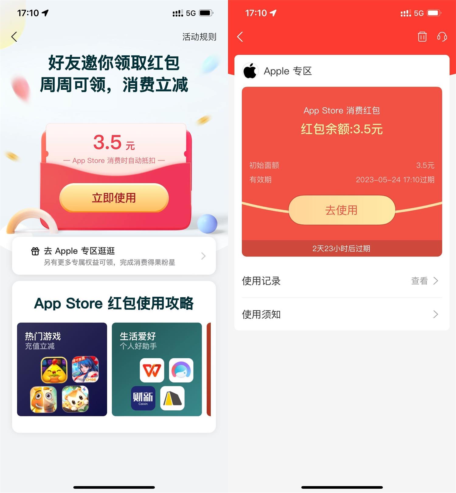 支付宝领AppStore最高10元红包预览图01