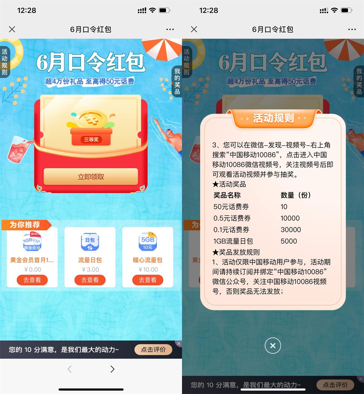 移动用户每天抽0.1~50元话费券预览图01