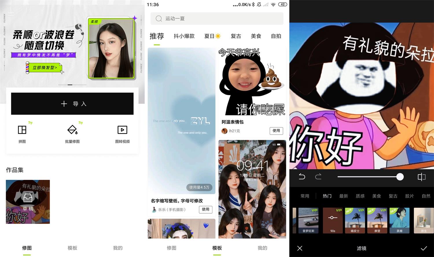 安卓醒图APP v7.7.0高级版预览图01