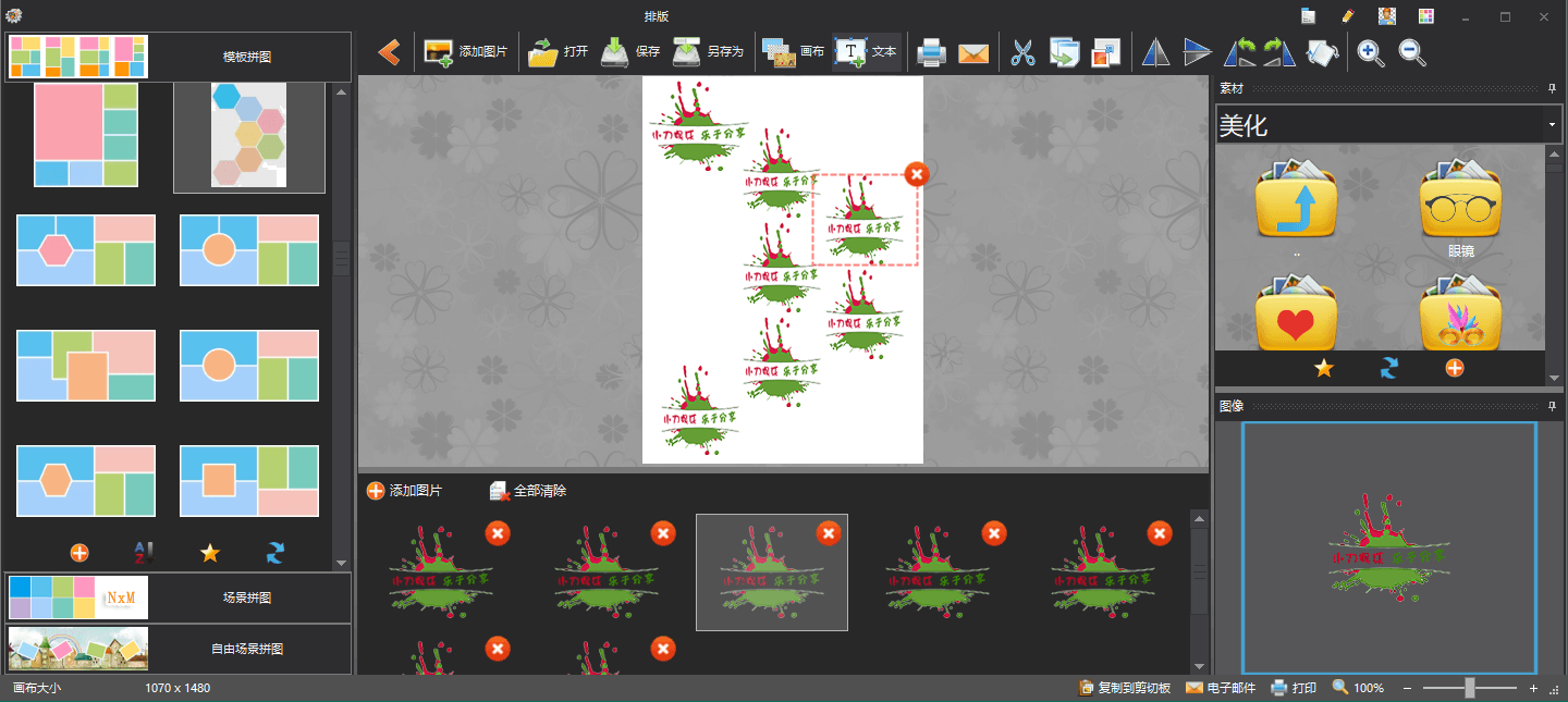 PTtup图片工厂v2.6.0.1便携版