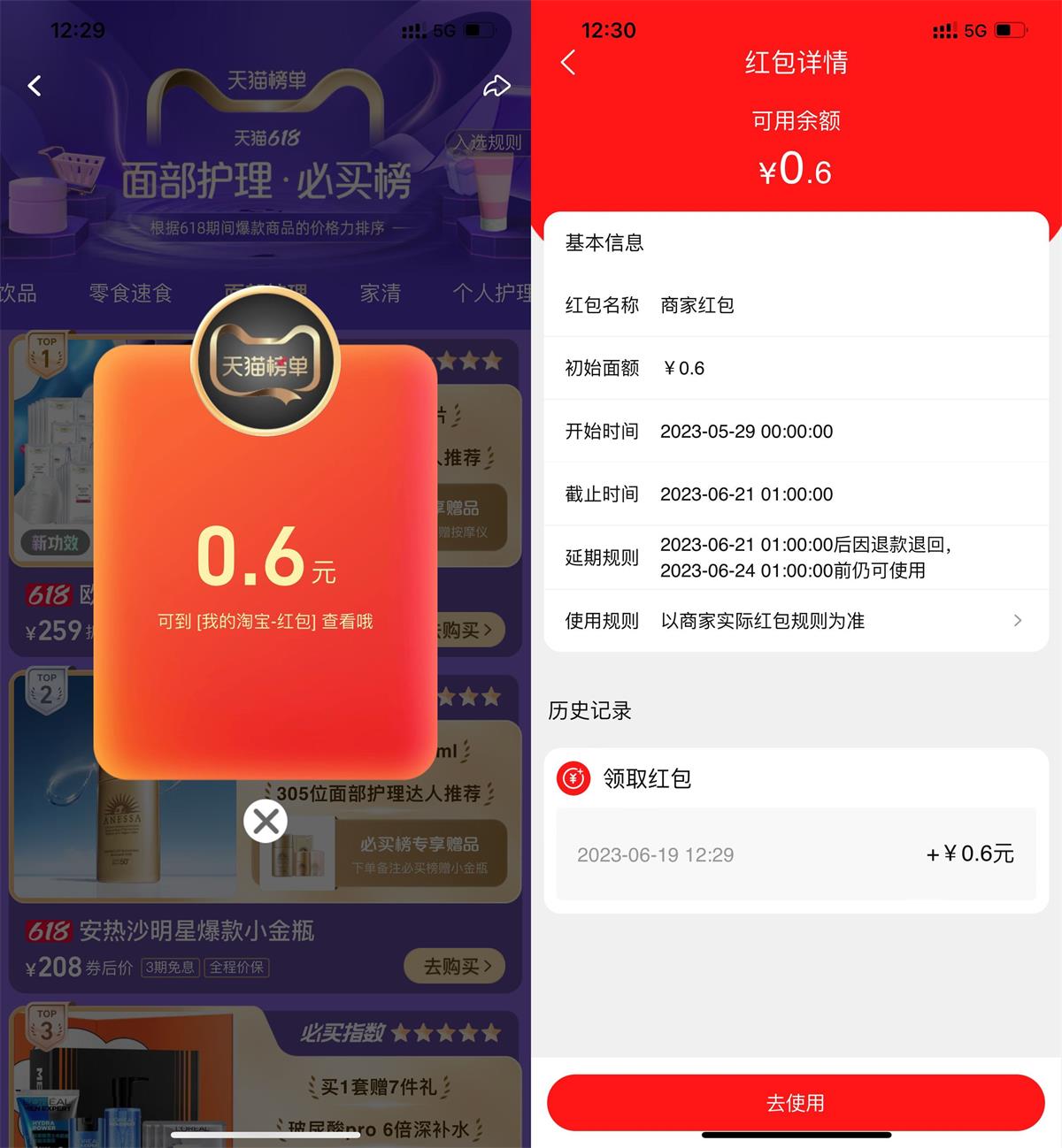 淘宝直接领0.6元通用消费红包预览图01