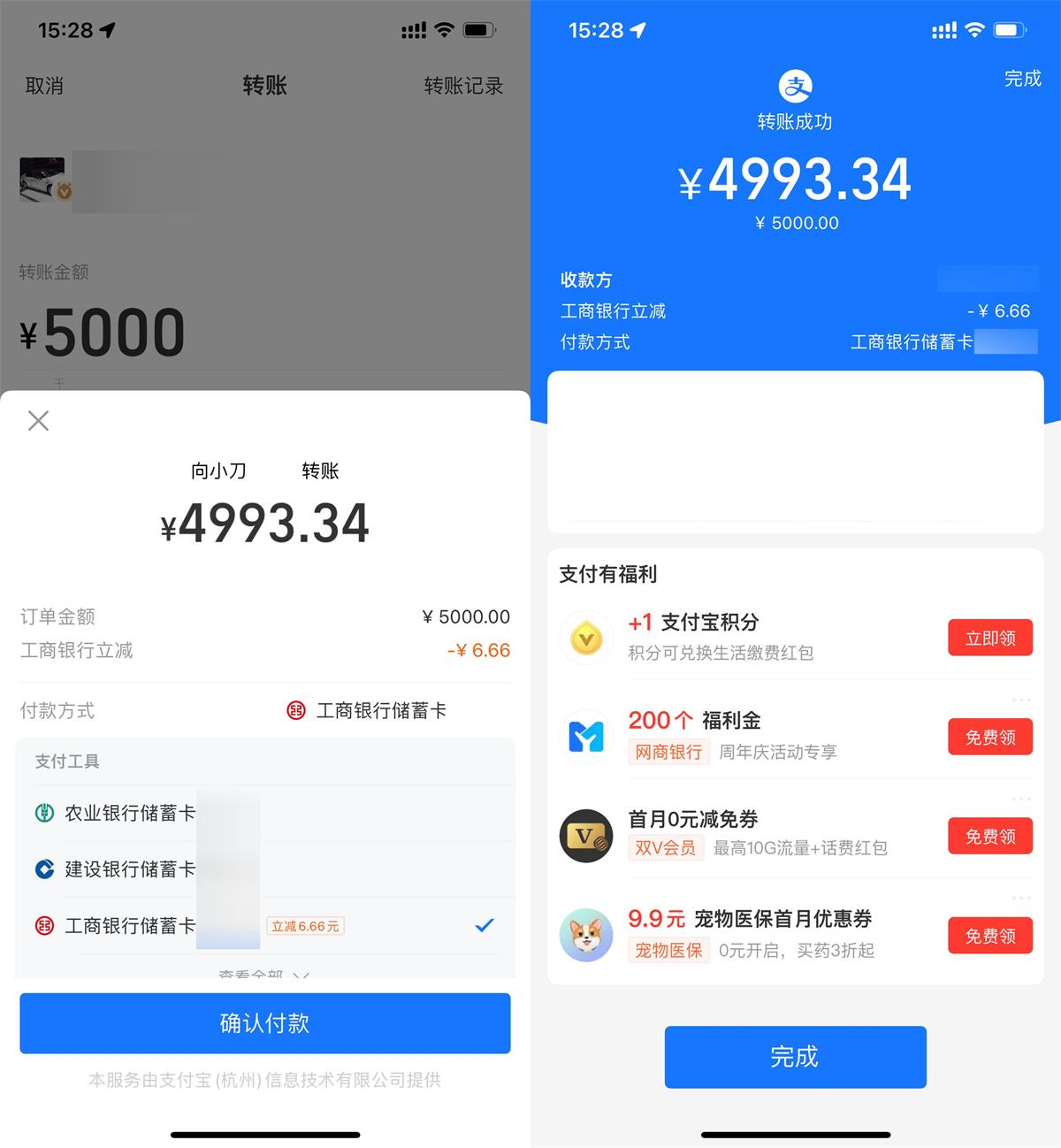 支付宝工行满5000立减6.66亓预览图01