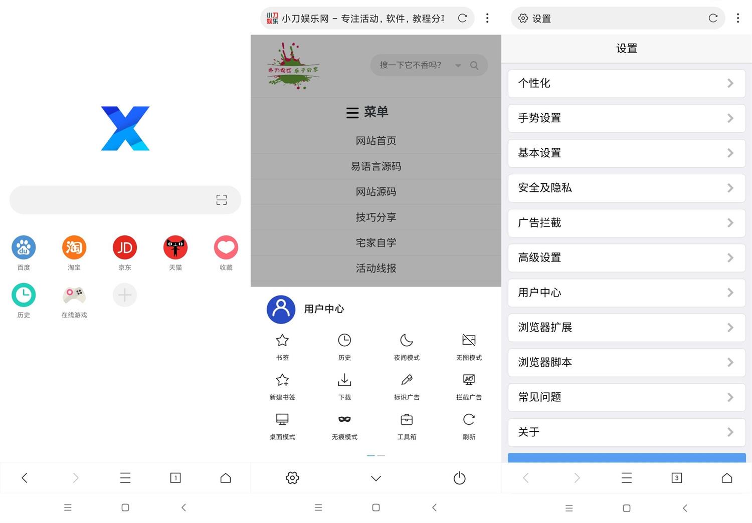 安卓X浏览器v4.1.0谷歌版预览图01