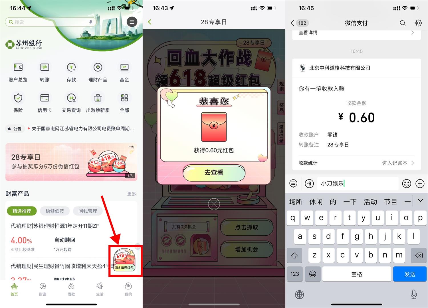 苏州银行必得0.3~8.8元红包预览图01