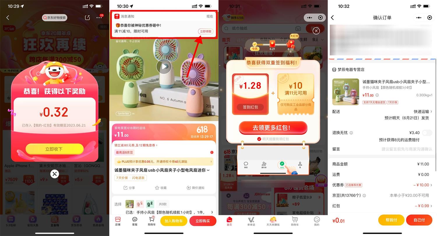 京东领券0.01元撸小风扇包邮预览图01
