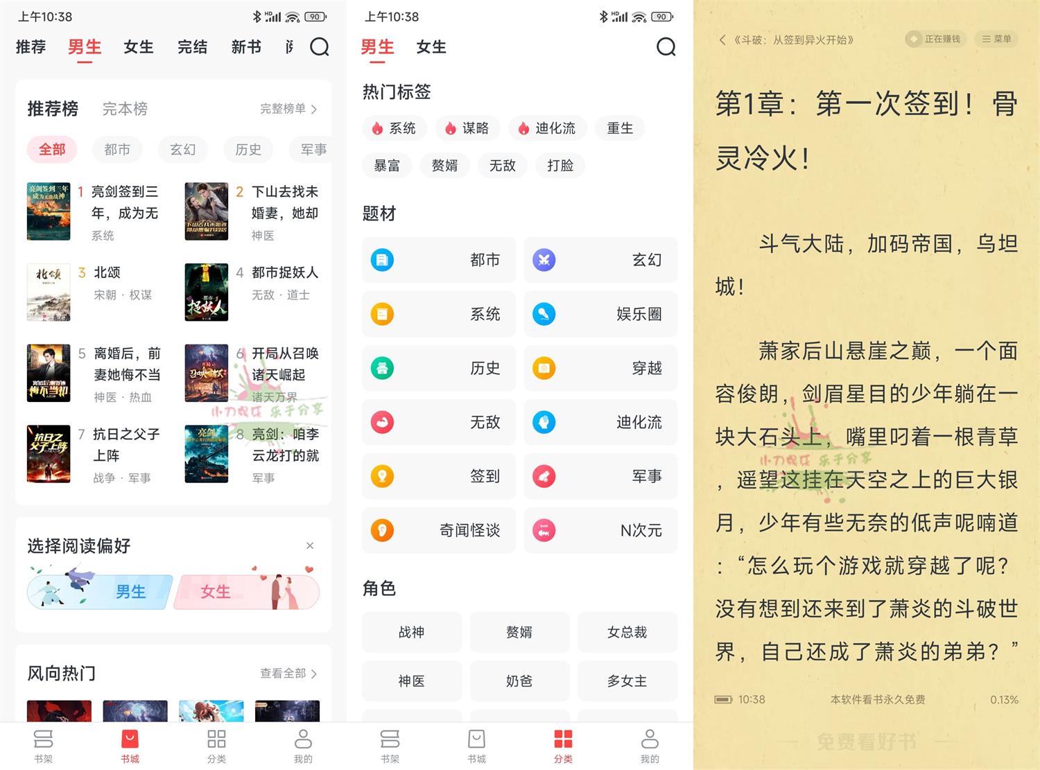 安卓免费淘小说v9.1.1绿化版预览图01