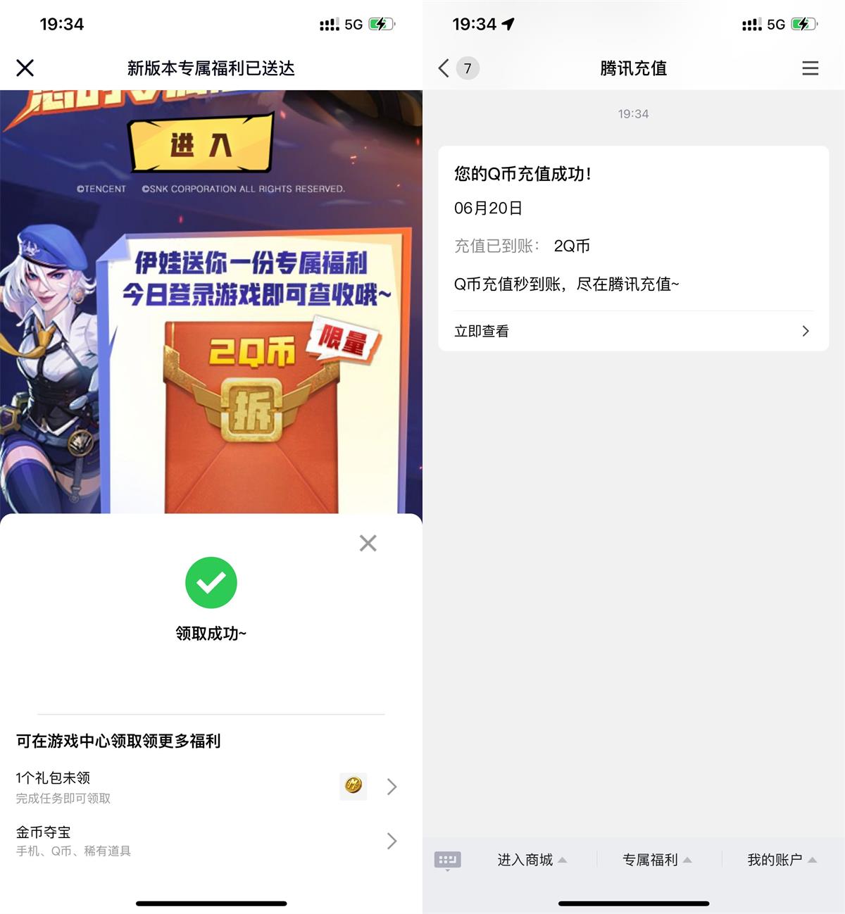 合金弹头老用户直接领2Q币预览图01