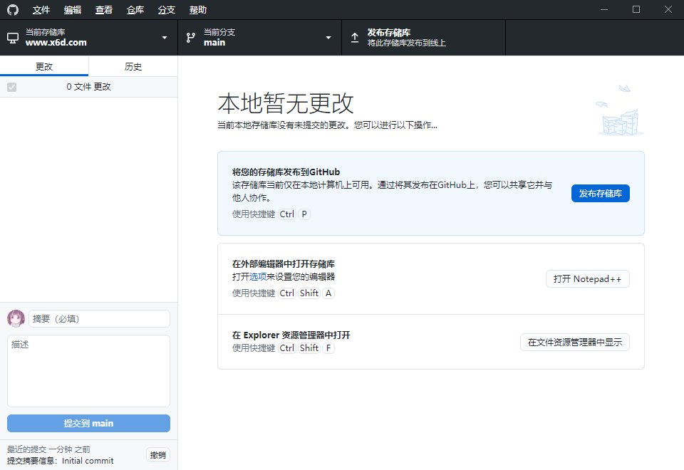 GitHub Desktop v3.2.4.0汉化版预览图02