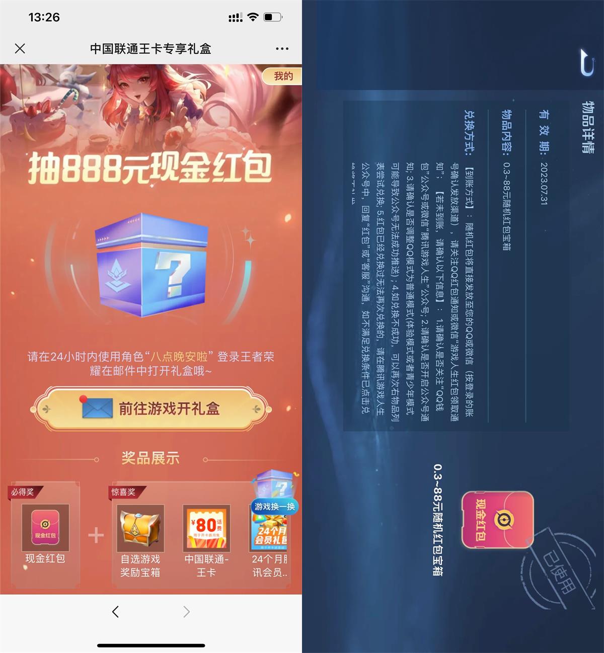 王者荣耀部分人领0.3~88元红包预览图01