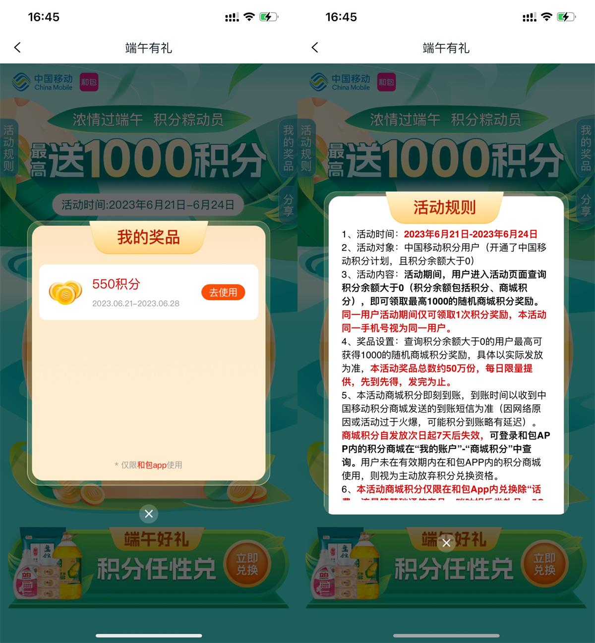 和包端午有礼抽最高1000积分预览图01