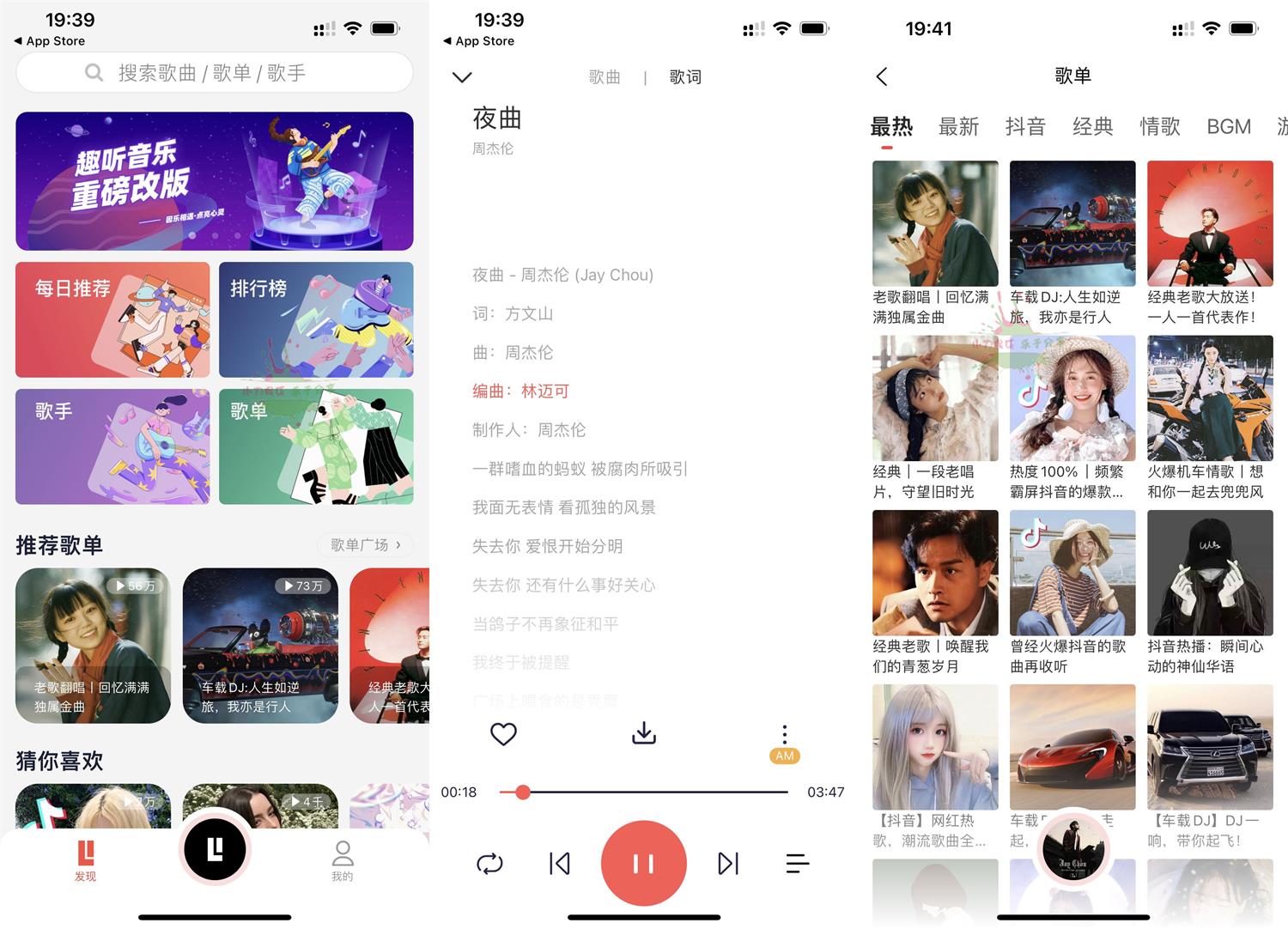 苹果趣听音乐馆v1.3.0纯净版预览图02