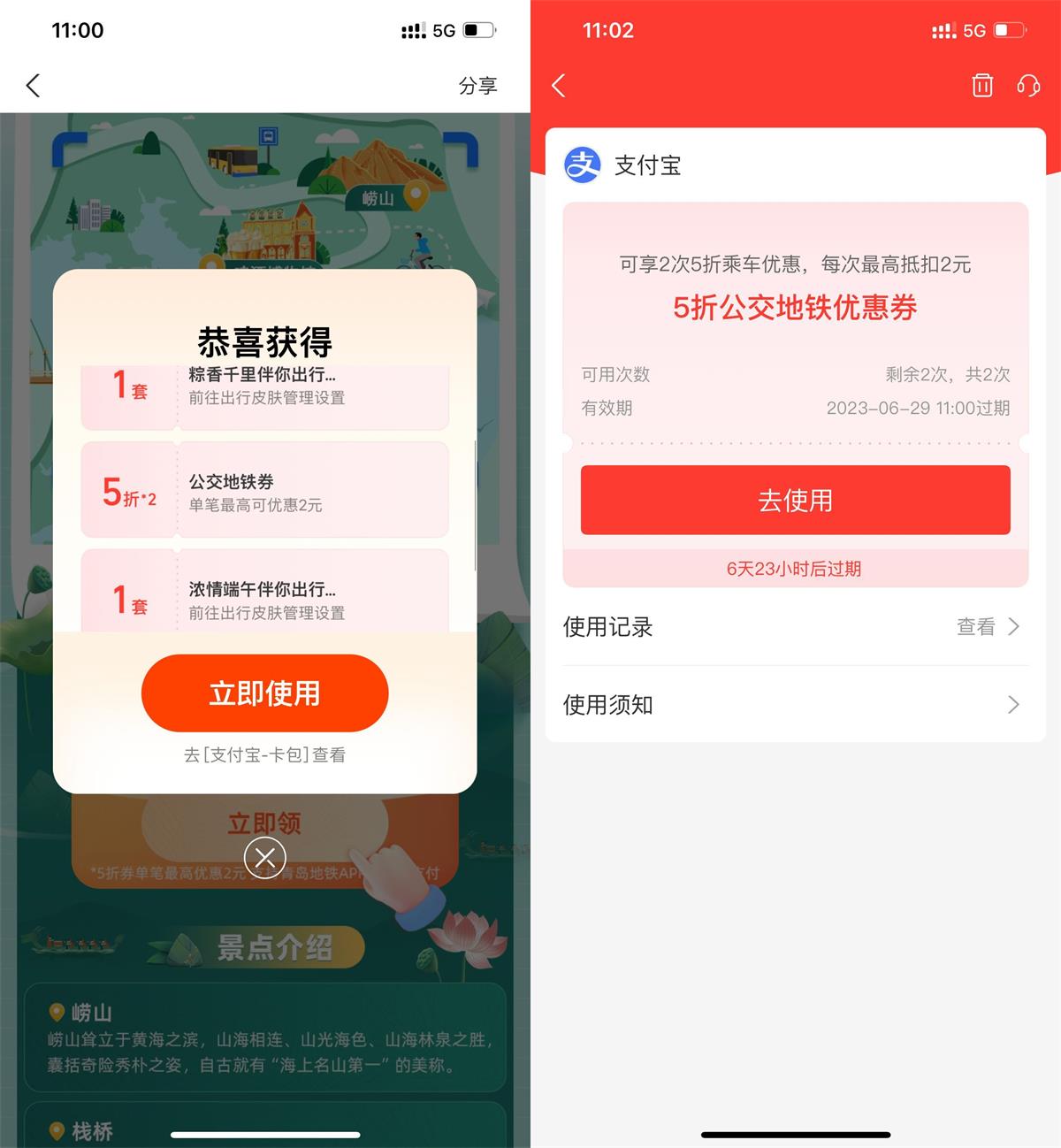支付宝领取2张5折公交地铁券预览图01