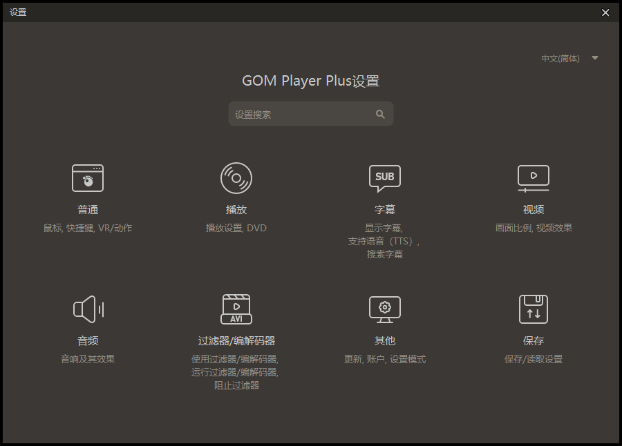 GOM Player v2.3.88.5358绿色版预览图02