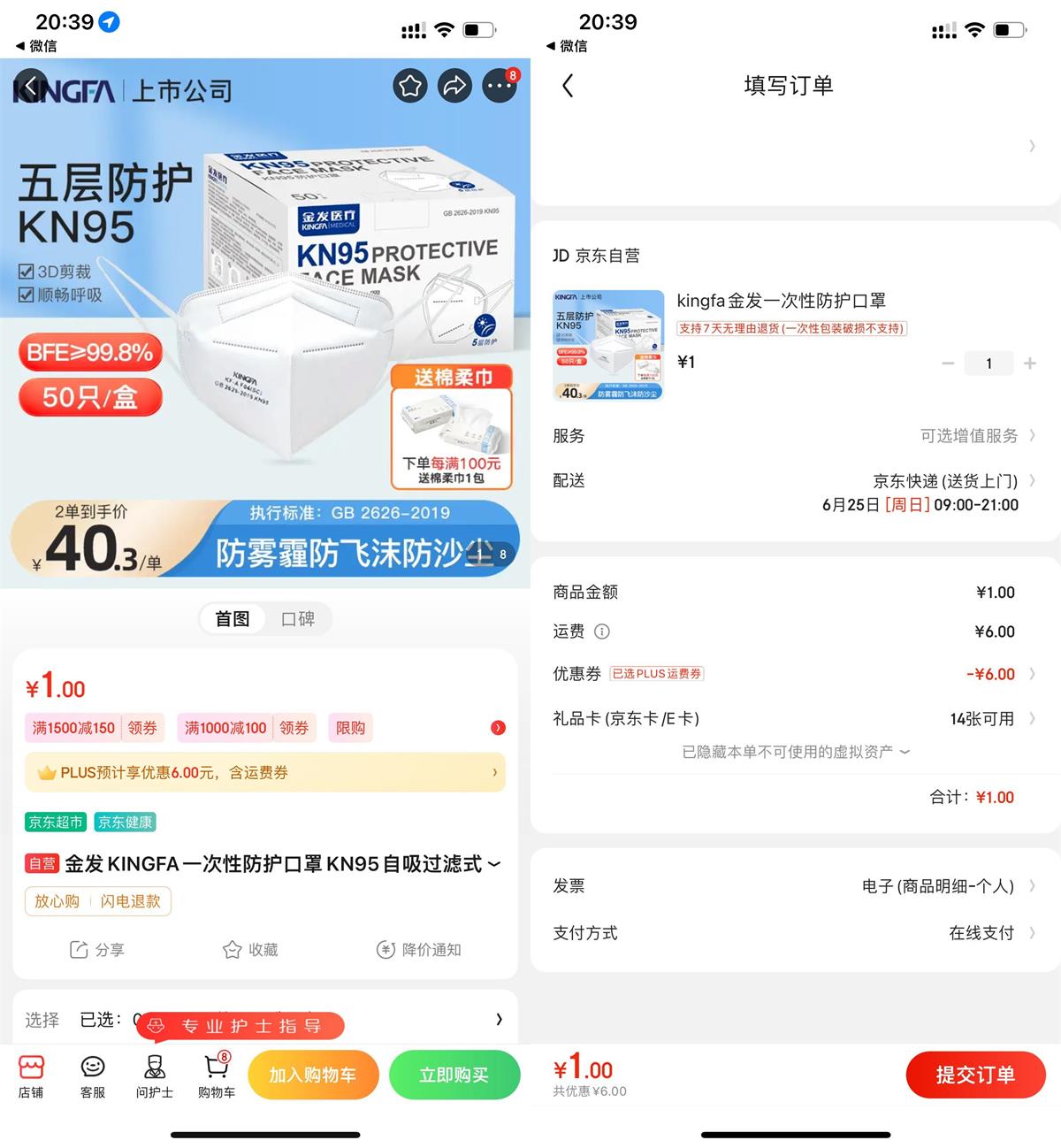 京东PLUS 1元撸50个N95口罩预览图01