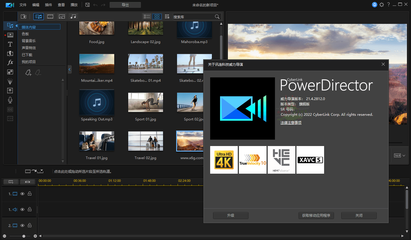 PowerDirector v21.6.3015旗舰版预览图01