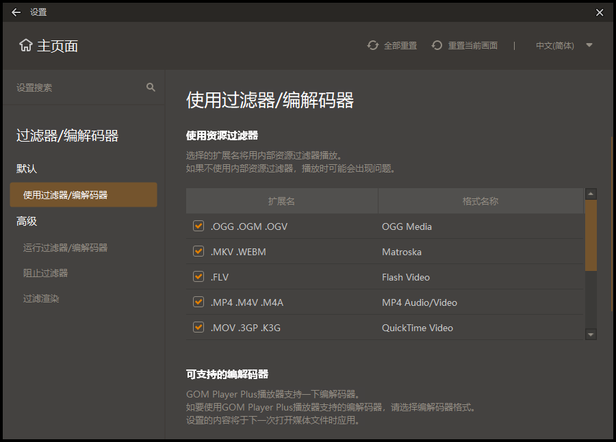 GOM Player v2.3.88.5358绿色版预览图03