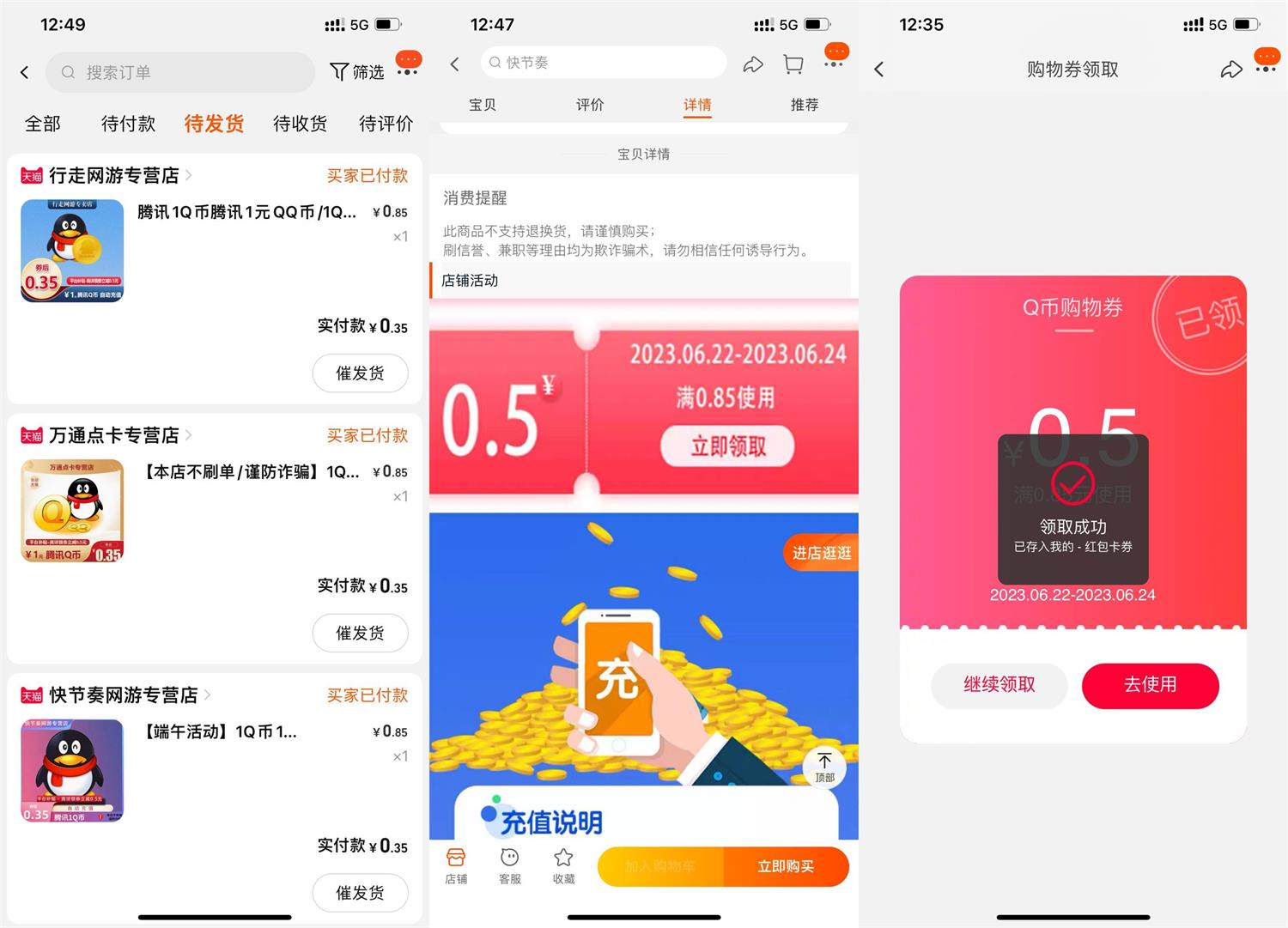 淘宝端午补贴领券1元充3Q币预览图01