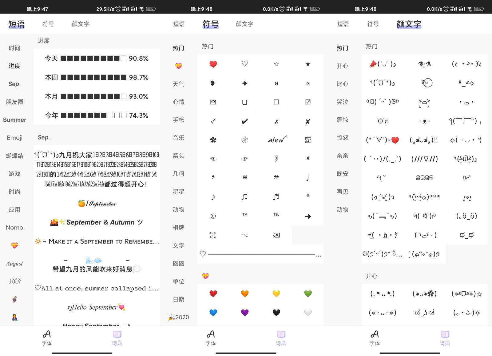 安卓花样文字v2.9.12绿化版预览图01