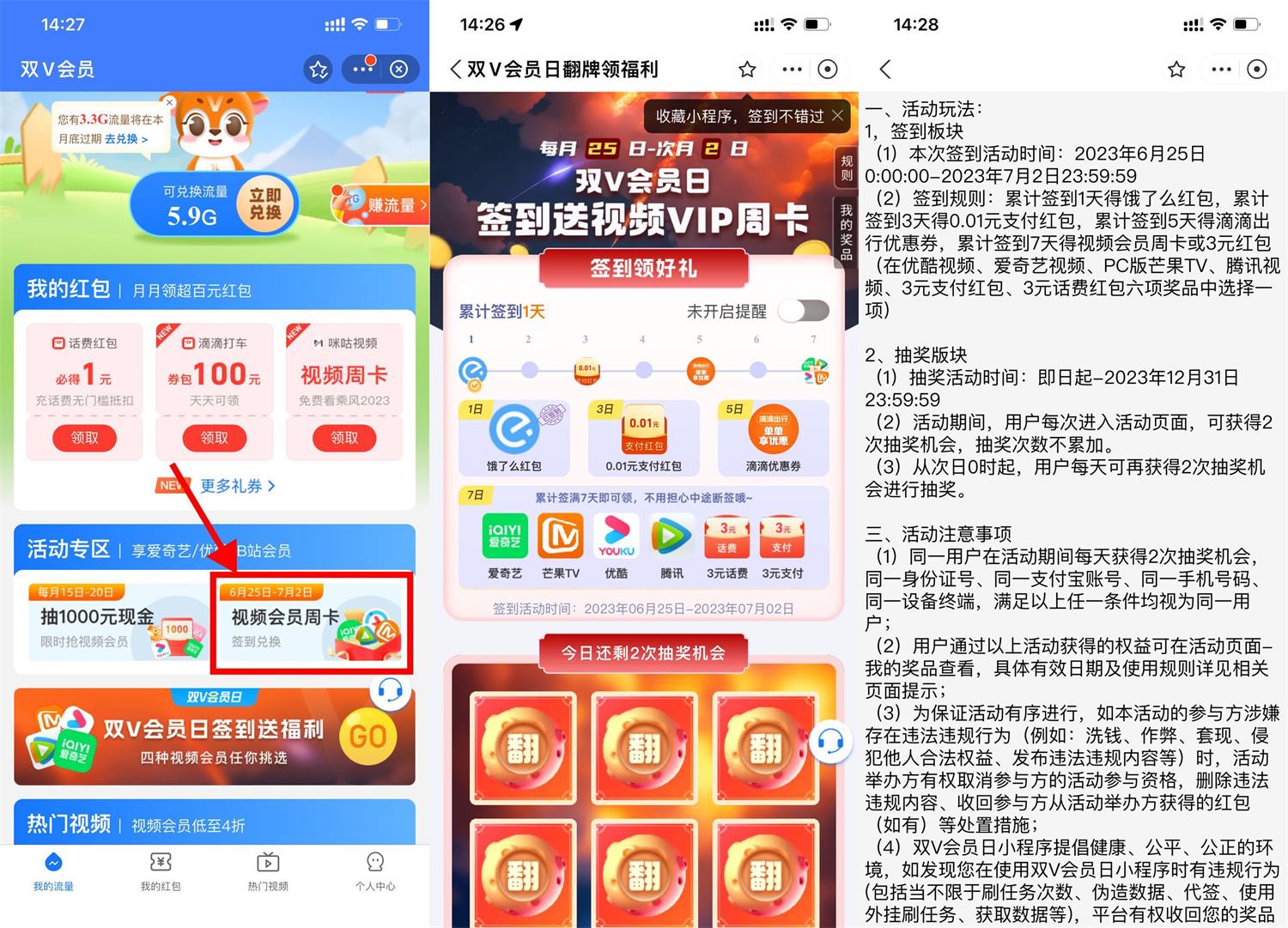 移动双V会员签到7天领视频周卡预览图01