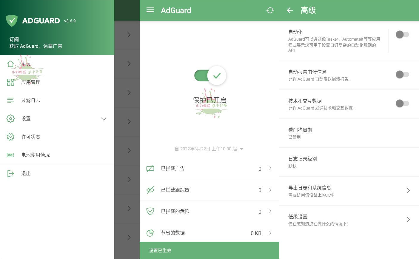 安卓AdGuard v4.1.33高级版预览图01