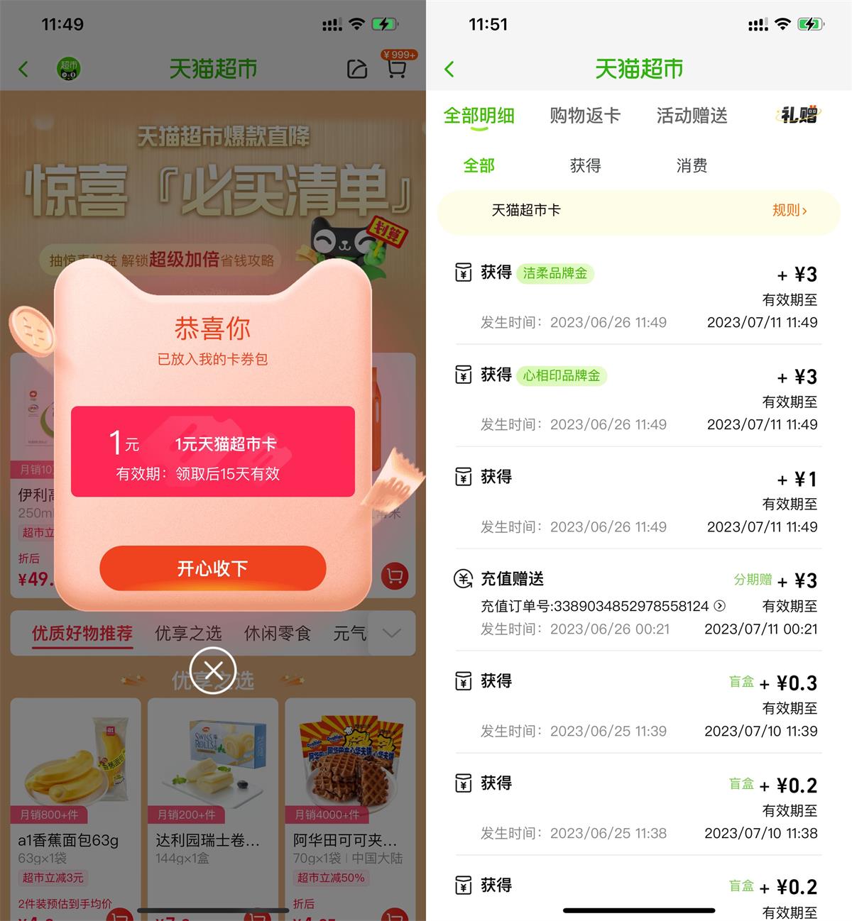 淘宝直接领取1元天猫超市卡预览图01