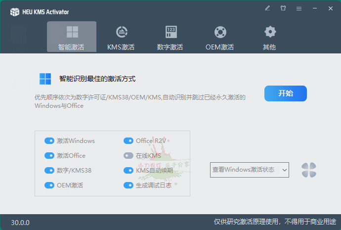 HEU KMS Activator v30.3.0预览图01