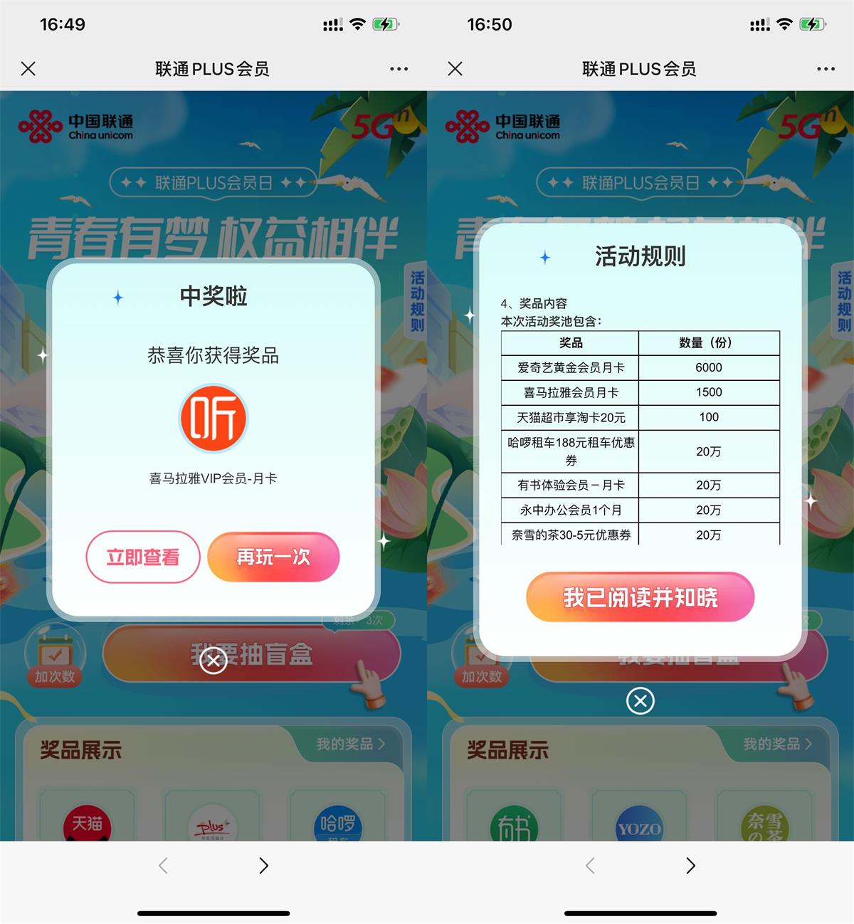 联通PLUS会员抽视频会员月卡预览图01