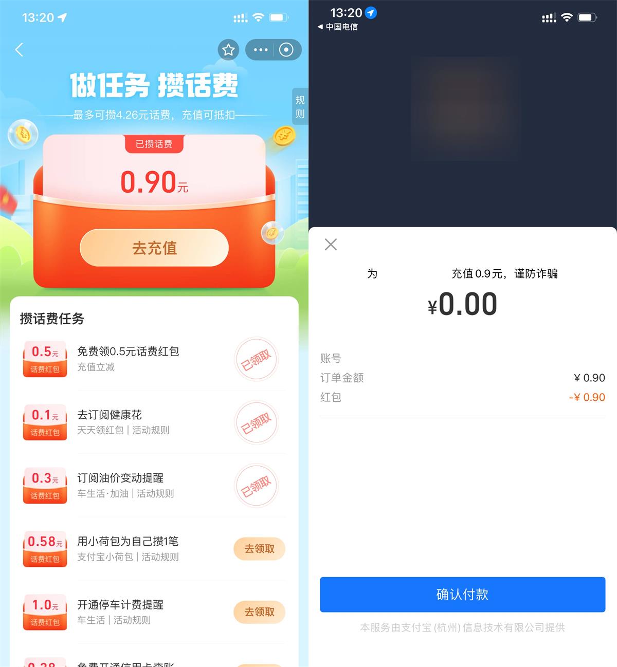 支付宝简单浏览得0.5~5元话费预览图01