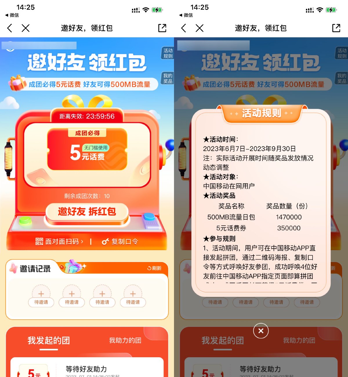 移动邀4个好友助力领5元话费预览图01