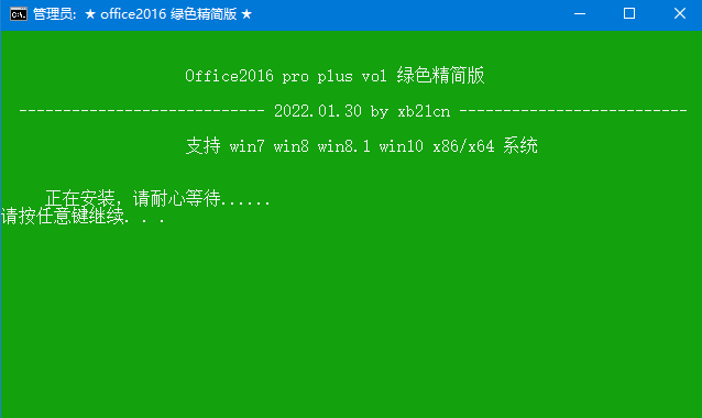 xb21cn Office绿色版 2023更新版预览图01